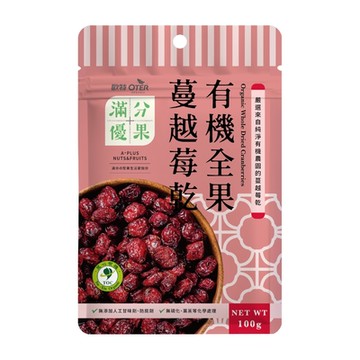 歐特 滿分優果-有機全果蔓越莓乾(100g/包)