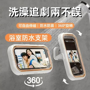 【平價批發工廠直營】+七天鑑賞期 浴室追劇神器 防水手機支架 懶人支架 防水手機盒 洗澡追劇神器 全面防水 可自由伸縮
