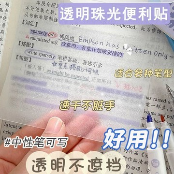🎀免運臺灣有貨🎀陞級珠光透明便利貼有粘性高顔值ins風做筆記標重點可寫速幹磨砂