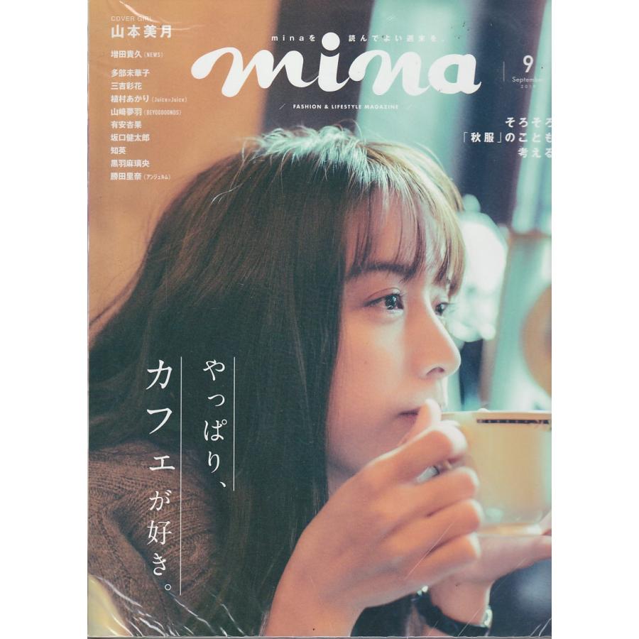 mina　ミーナ　2019年9月号　雑誌