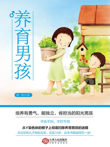 【電子書】养育男孩