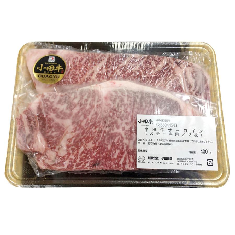 鹿児島黒牛 小田牛 サーロインステーキ 400g 牛肉 国産 黒毛和牛 冷凍 ステーキ ブランド肉 鹿児島 鹿児島黒牛小田牛