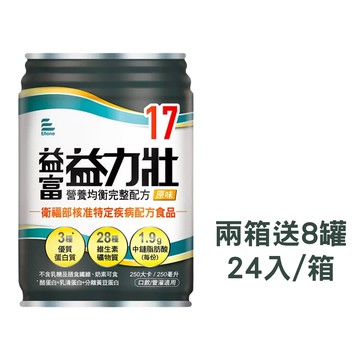 來而康 益富 益力壯17 營養均衡完整配方 液體即飲系列 兩箱送8罐
