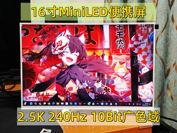 16寸MiniLED便攜式顯示器 2.5K 240Hz 防撕裂游戲辦公白色便攜屏
