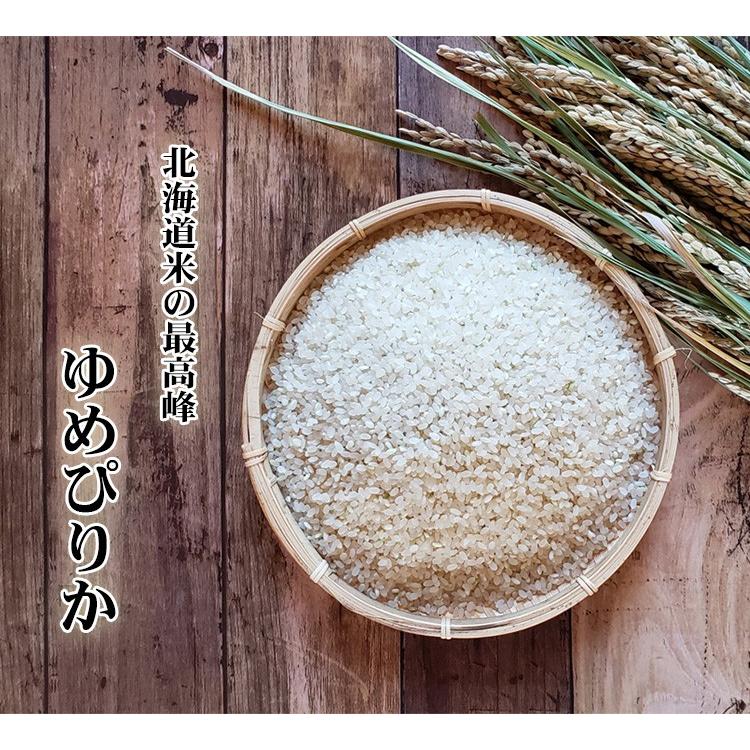 新米 お米 2kg 送料別 白米 玄米 ゆめぴりか 北海道産 令和5年産 1等米 お米 2キロ あす着く食品