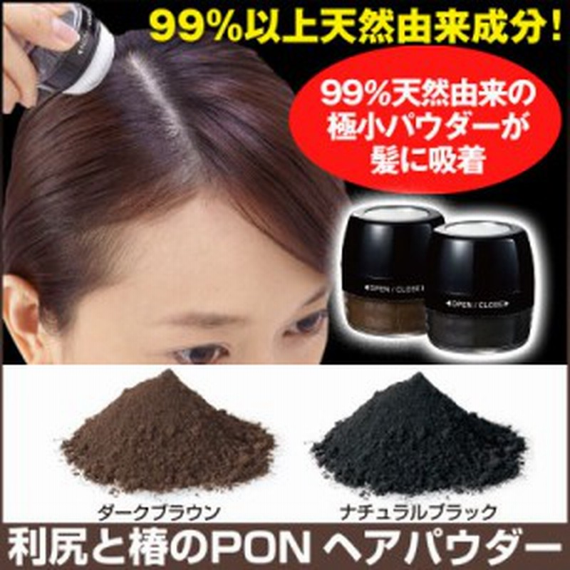 利尻と椿のponヘアパウダー 5個ご注文で1個オマケ 利尻 白髪かくし パウダー 粉末 白髪隠し 白髪染め 利尻白髪かくし 髪 吸着 白髪 通販 Lineポイント最大1 0 Get Lineショッピング