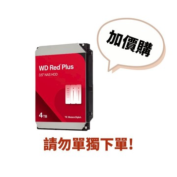 ⚠️請勿單獨下單【加價購】WD RED PLUS 4TB