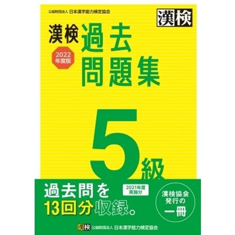 アイテム一覧 ７・８級漢字検定問題と解説 文部科学省認定 ［２００６ ...