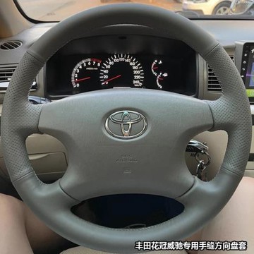 適用于豐田老款花冠威馳專用手縫方向盤套拆皮版款全包款方向盤套