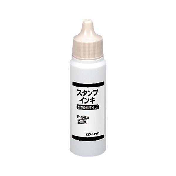 コクヨ スタンプインキ 水性染料 タイプ補充用 30ml 黒 IP-540D 1セット（12個）(代引不可)