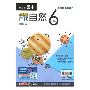 翰林國中新無敵自修自然3下