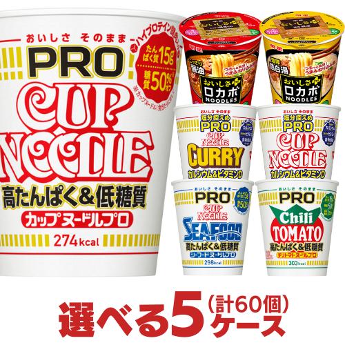 カップヌードルPRO 塩分控えめ 明星ロカボ 選べる合計５ケース（60個）セット 日清食品 明星食品 カップヌードルプロ