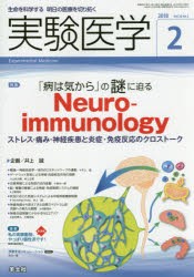 実験医学 生命を科学する明日の医療を切り拓く Vol.36No.3