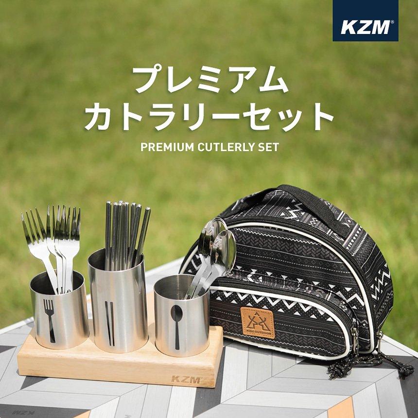 KZM プレミアム カトラリーセット 食器セット 4人用 箸 フォーク スプーン 食器スタンド キャンプ アウトドア (kzm-k9t3k005)