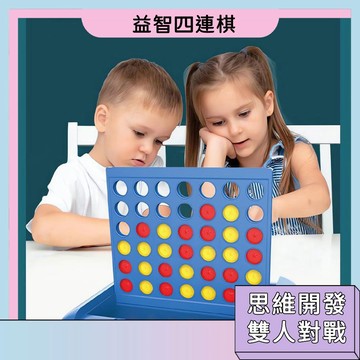 下單即發🚀益智四連棋 邏輯思維訓練 益智玩具 競技互動 早教教具 棋類遊戲 立體四連棋 益智桌遊 兒童節禮物
