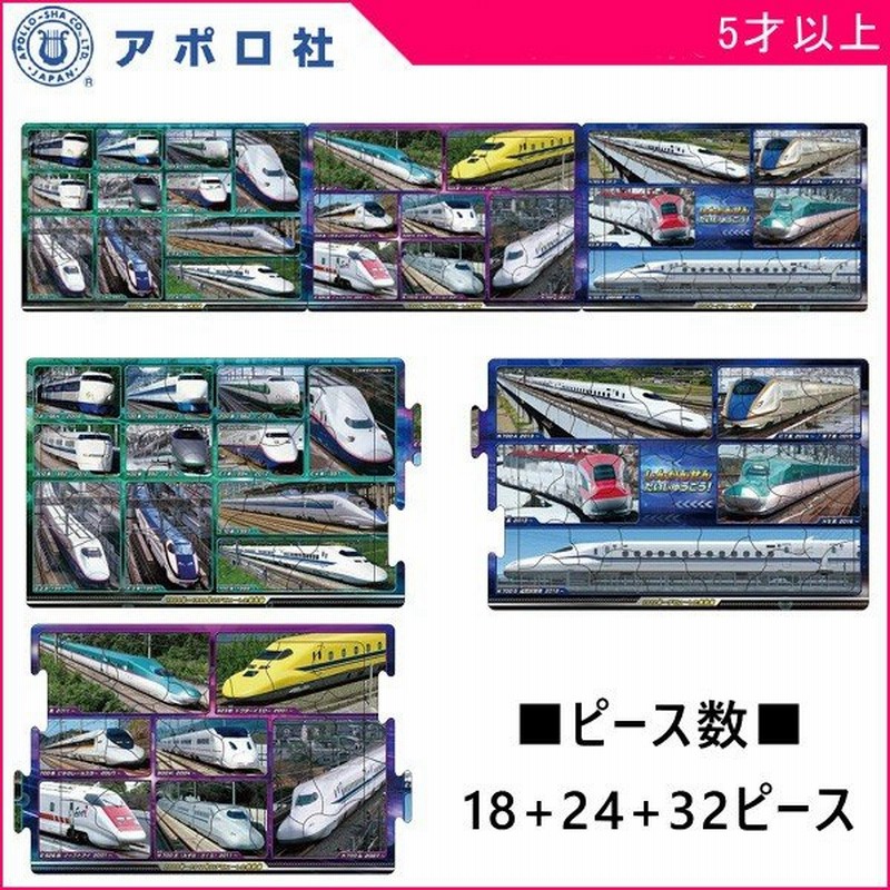 子ども用パズル 乗り物 しんかんせん だいしゅうごう アポロ社 おもちゃ 板パズル 新幹線 子供 子ども 5歳 知育 誕生日 ギフト プレゼント 乗物 Jr ピース 通販 Lineポイント最大0 5 Get Lineショッピング