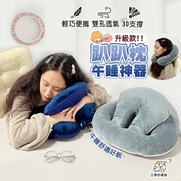 【日青🔥可愛靠枕】升級款 章魚頭午睡枕 辦公室專用午睡枕 趴趴枕 趴睡枕 冰絲午睡枕 靠枕 可愛抱枕 抱枕 枕頭