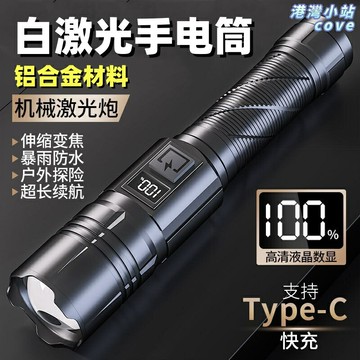 【超亮遠射】強光手電筒 戶外手電筒 探照燈 變焦手電 充電手電 便攜手電 可拆卸電池 家用應急 露營探險 防雨耐用