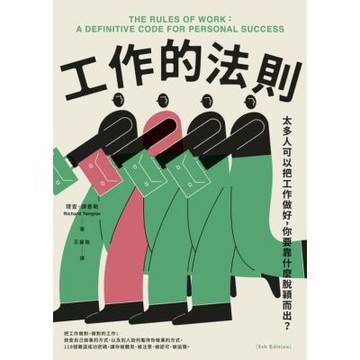 工作的法則_Readmoo 讀墨電子書
