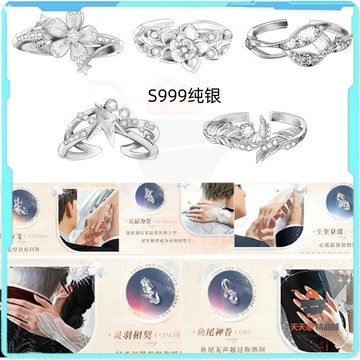 深空戒指 黎深戒指 戀與深空戒指 戒指女 【戀與深空】摯愛禮程 夏以晝秦徹黎深 沈星迴祁煜婚戒 戒指禮物