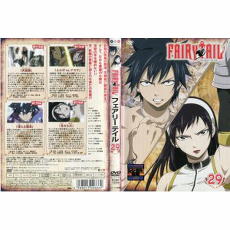 Fairy Tail フェアリーテイル 第29巻 中古dvd 通販 Lineポイント最大1 0 Get Lineショッピング