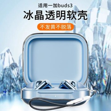 適用一加buds3保護套一加BudsPro2輕奢版耳機保護殼防摔透明硅膠軟殼oneplusbudspro藍牙無線耳機新款