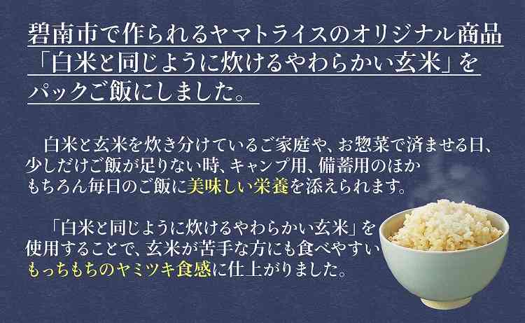 北海道産ゆめぴりか使用 150g×24個入り やわらかい玄米ごはん レトルト 玄米 パックライス レンジ 保存食 非常食 防災 キャンプ ごはん 玄米 一人暮らし 備蓄 タイパ飯 安心安全なヤマトライス　H074-545