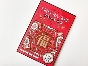 鞭炮禮盒賀年卡     FireCracker Card