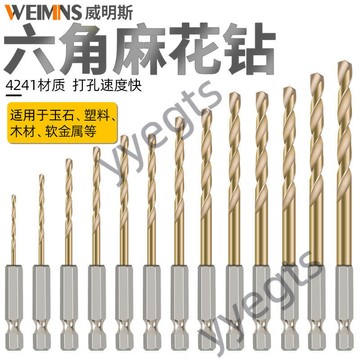 精選貨 六角柄麻花鑽頭直柄高速鋼不鏽鋼金屬專用開孔器合金帶柄電動打孔 裝修寶3・8