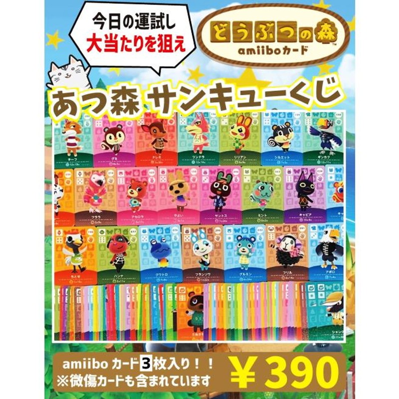 送料185円 どうぶつの森amiiboカード 第5弾 単品パック(3枚入り