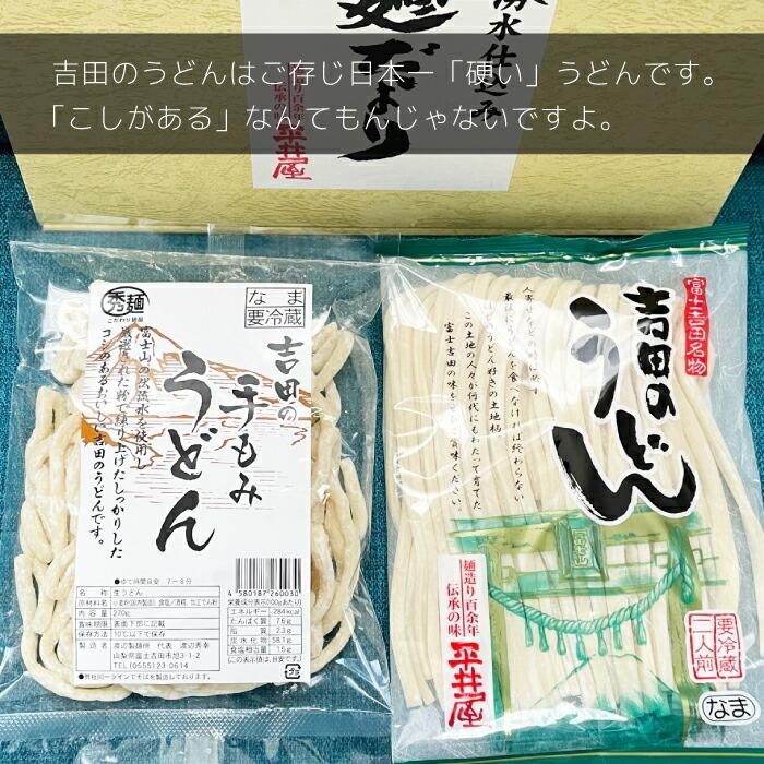 吉田のうどん 山梨ほうとう すりだね 4人前セット 味噌つゆ 万能つゆ セット 富士吉田 すりだね 辛味 調味料 激辛 薬味 七味 山椒 食品 贈り物 歳暮