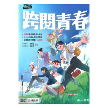 南一高職跨閱青春