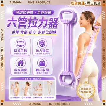 🥇歐曼🥇隔日達 擴胸器 8字拉力器 90磅阻力 加厚防断可調節 六管拉力器 健身拉力器 美背拉力繩 多功能拉力器