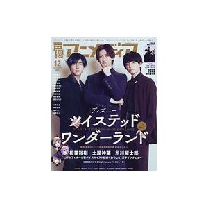 中古声優アニメディア 付録付)声優アニメディア 2020年12月号