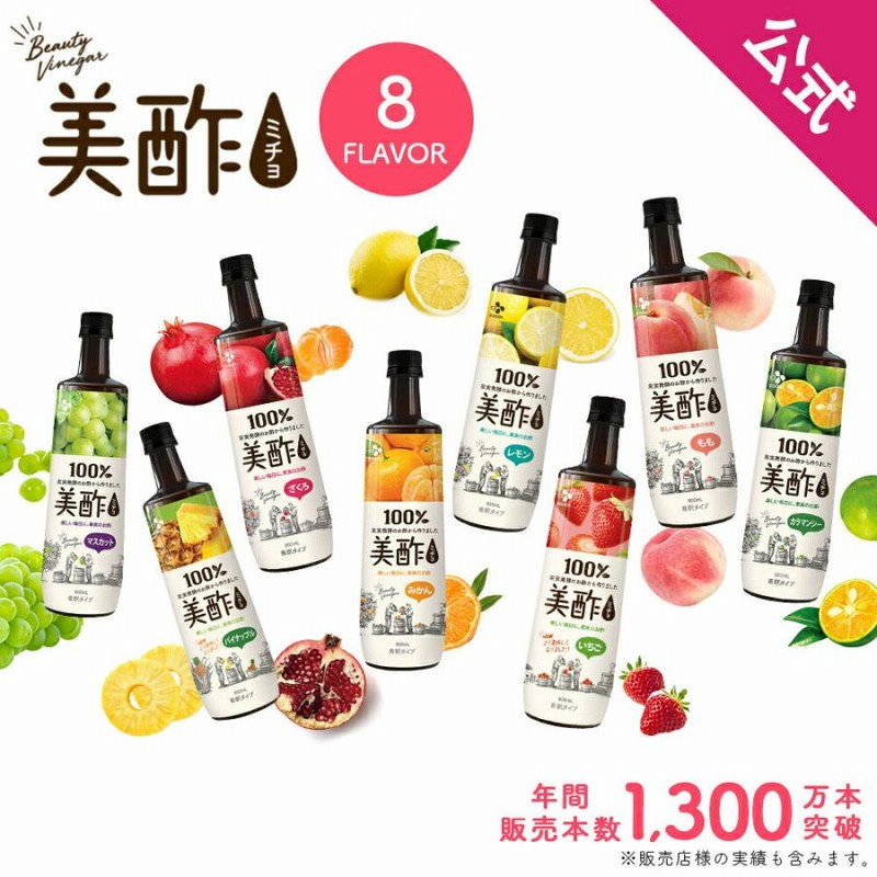 美酢 8フレーバーから選べる4本セット 送料無料 900ml 飲むお酢 みちょ ミチョ お酢 ドリンク ジュース 常温 通販 Lineポイント最大0 5 Get Lineショッピング
