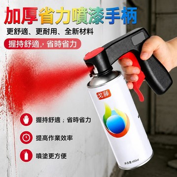 噴漆槍手柄 噴漆工具 省力噴漆手柄 輔助噴漆手柄 噴漆握把 噴漆把手 便攜噴漆手柄 手噴槍手柄