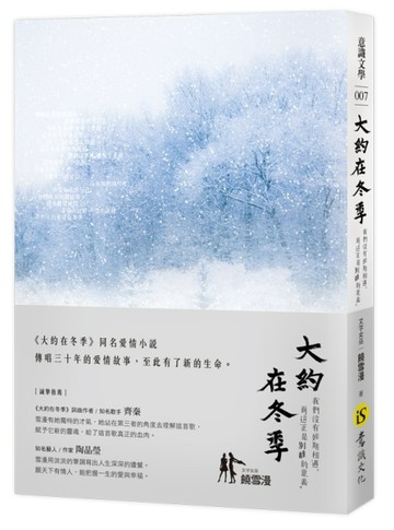 大約在冬季[二手書_良好]