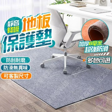 🌟台灣出貨🌟電腦椅保護墊 地板保護墊 地板防滑墊 椅子地墊 書房辦公室辦公椅地毯 電腦椅地墊 椅子墊 隔音地墊 防滑地墊