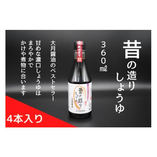 ふるさと納税 岡山県 新見市 大月醤油　4種8本セット