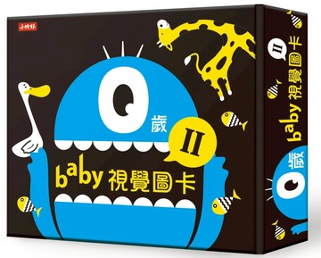 0歲baby視覺圖卡 2