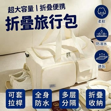 摺疊擴充旅行包 旅行包 折疊旅行包 旅行袋 行李袋 乾濕分離包 拉桿行李袋 行李箱包 出差收納包