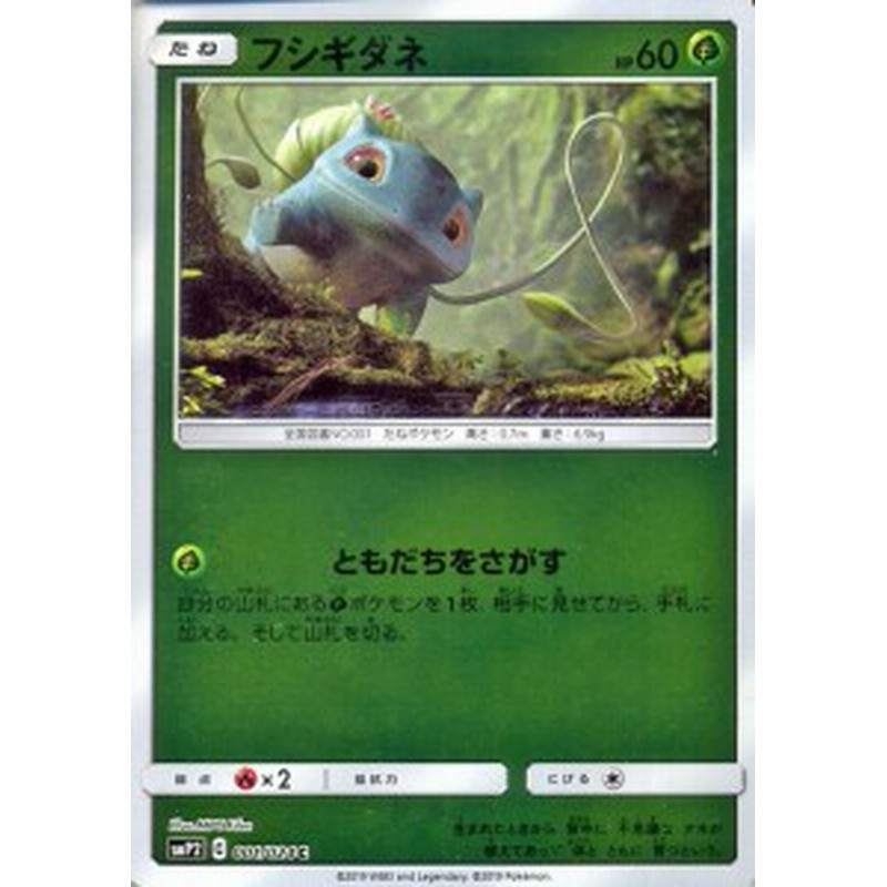 ポケモンカードゲーム Smp2 名探偵ピカチュウ フシギダネ C ポケカ ムービ スペシャルパック 草 たねポケモン 通販 Lineポイント最大1 0 Get Lineショッピング