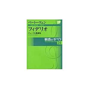 翌日発送・魅惑のオペラ 第２４巻