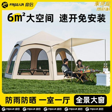 【全自動速開】六角帳篷 露營帳篷 戶外帳篷 野營帳篷 天幕帳篷 便攜摺疊 二合一大型 防雨防曬 家庭聚會野餐