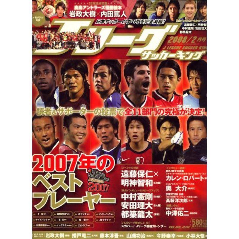 Jリーグサッカーキング 2008年 02月号 雑誌