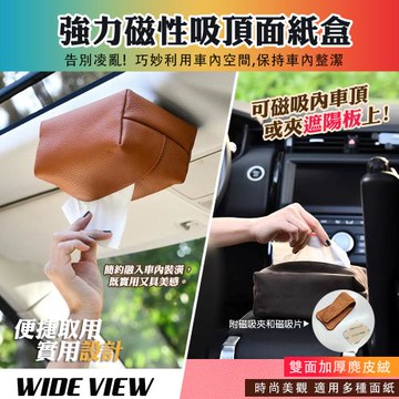 【WIDE VIEW】21cm加大款車用磁吸衛生紙盒(車用磁鐵面紙盒 吸頂面紙盒 磁吸面紙盒/241210)