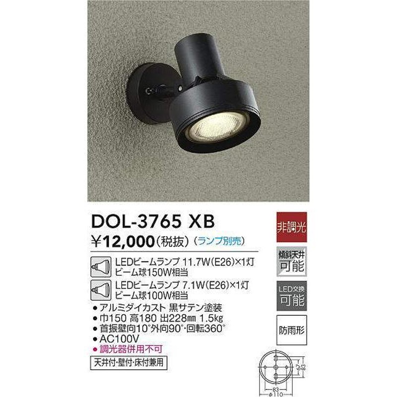 大光電機 LEDアウトドアスポット 工事必要 DOL3765XB 通販 LINEポイント最大GET LINEショッピング
