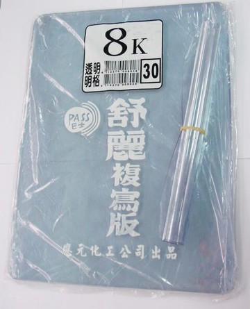 PASS 8K透明考試墊板/打