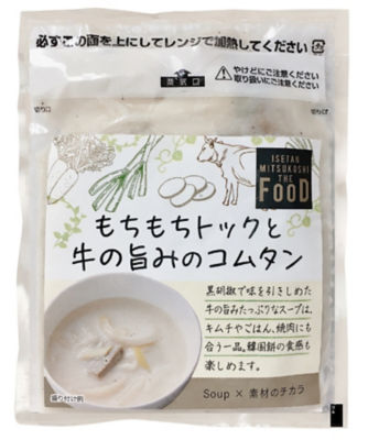 ISETAN MITSUKOSHI THE FOOD イセタン ミツコシ ザ フード 冷凍スープ8種セット スープ・ブイヨン