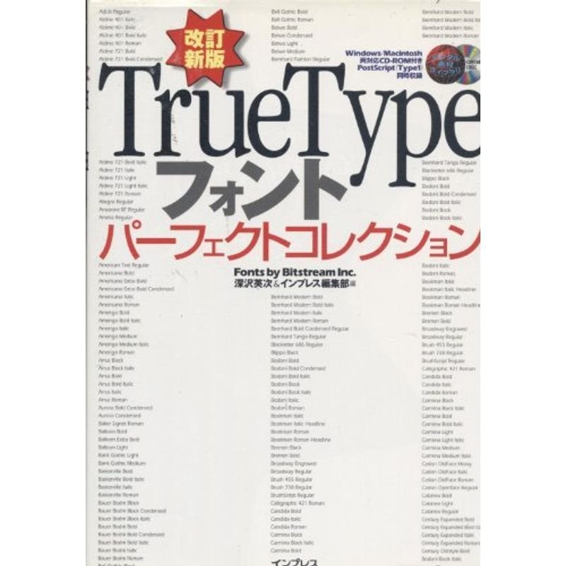 TrueTypeフォントパーフェクトコレクション (デジタル素材ライブラリ)